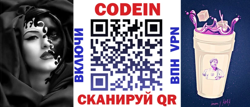 Кодеиновый сироп Lean Purple Drank  Королёв 